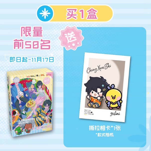 fun Time Agent | LINE FRIENDS minini Collaboration Collectible Cards Merchandise Cards | Mini Cards