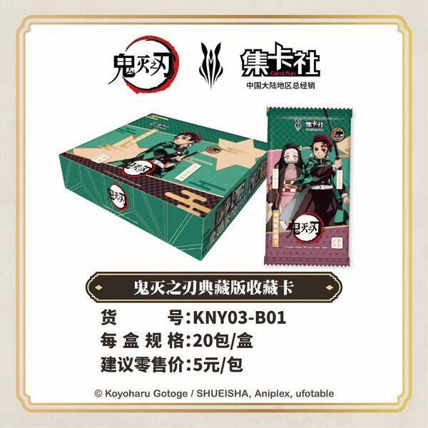 Demon Slayer Collectible Card (5-Yuan Pack) Booster Box (20 packs/box, 5 cards/pack) - Anime TCG Trading Cards